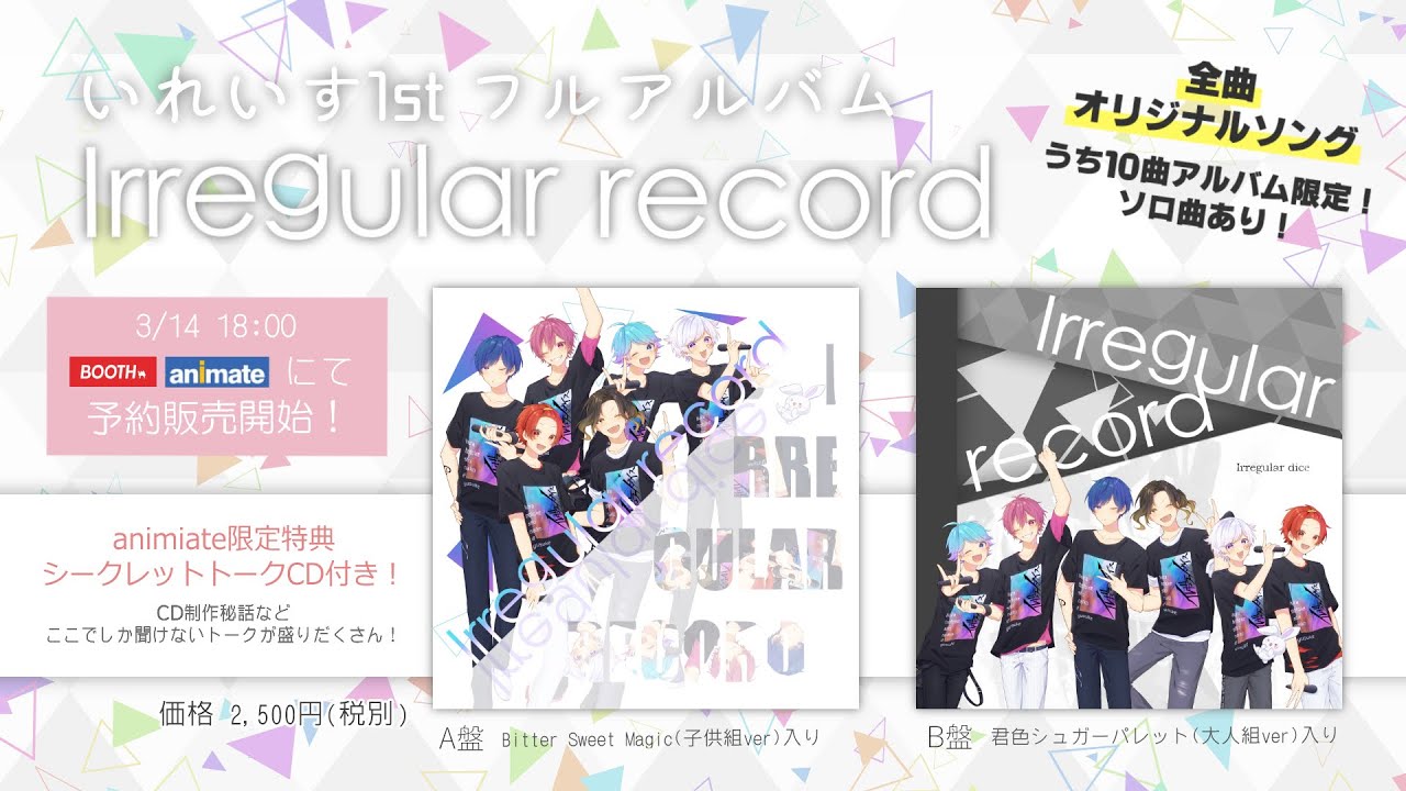 XFD】Irregular record / いれいす【1stフルアルバム試聴動画】 - YouTube