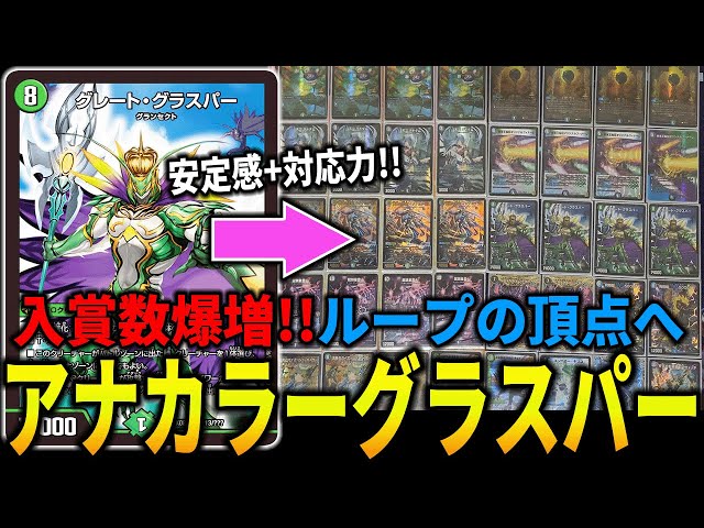 今、ループデッキを使いたいなら≪アナカラーグラスパー≫に決定です