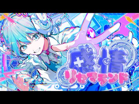 MV】感情リセマランド ／ ころん - YouTube