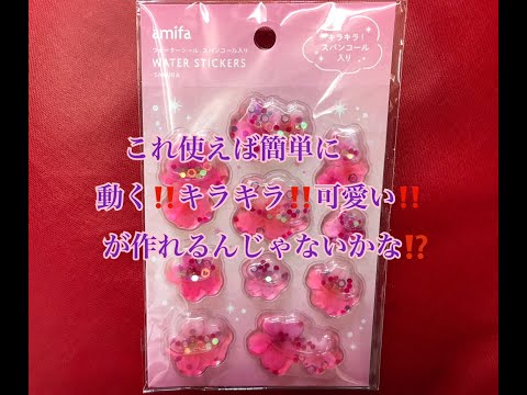 resin]レジン268＊誰でも一瞬で作れる！！＊キラキラウォーター入り