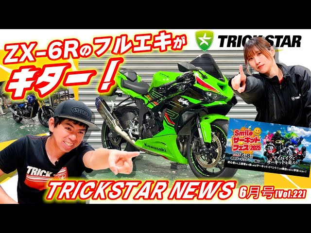 TRICKSTAR NEWS] Development of full exhaust system for ZX-6R has