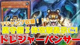 Introducing the new Treasure Panther! A 3-body Reverse that can be