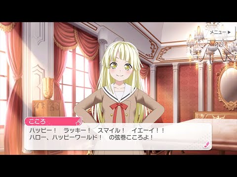 弦巻こころ(CV.伊藤美来) ハロー、ハッピーワールド！【ガルパ 自己