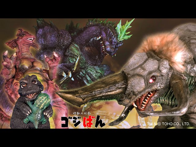 超バガン伝説 #3 魔獣のねらうもの」の巻｜ゴジばん - YouTube