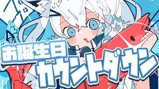 白上フブキ生誕祭2024】いえーぃっ！10月5日は誕生日だぜいえぇ～い