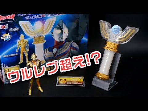 中国限定】グリッターティガ スペシャルセット スパークレンス+ソフビ