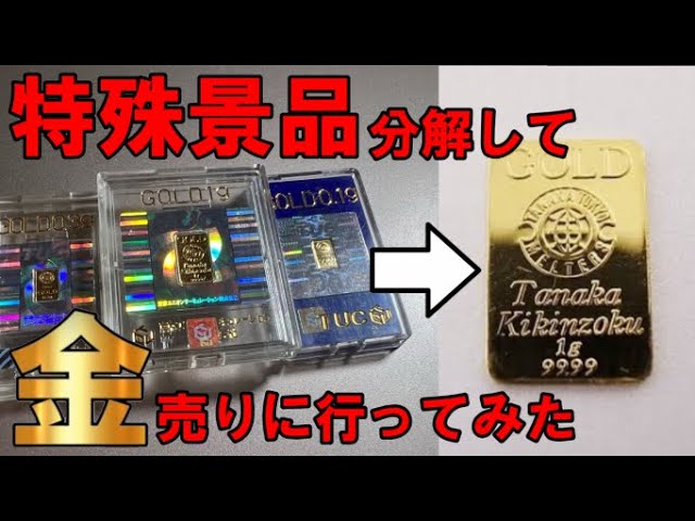 Special prize] I dismantled it and went to sell the gold! - YouTube