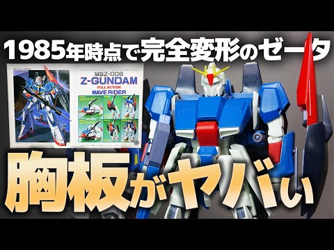 Review of the old 1/100 Z Gundam kit! Released in 1985, it