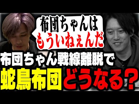 公式】蛇鳥布団 - YouTube