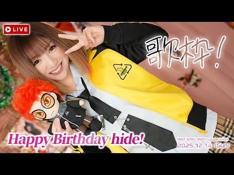 歌枠 】Happy Birthday hide💛特集！後半はX JAPAN縛り🎗初見さんも大