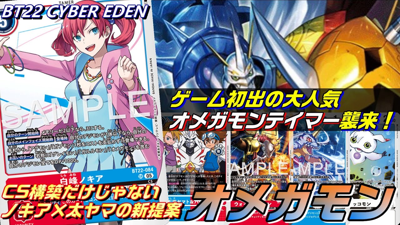 オメガモンを操る大人気テイマー襲来！CS構築だけじゃない太ヤマと