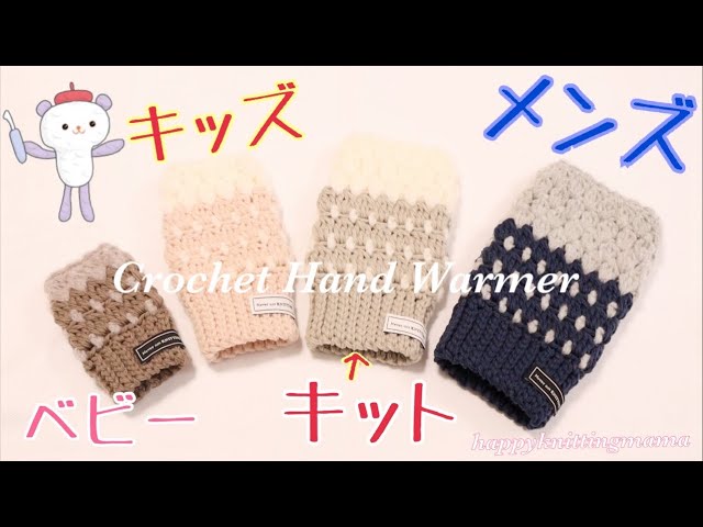 I tried knitting hand warmers in different sizes [Knitting Kit