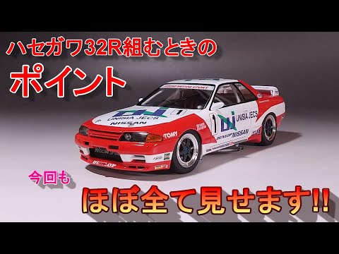 今回もポイントほぼ全て見せます!! T-GARAGE店長がキットレビュー
