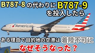 Airplane ABCs Incidents 11] A story about a plane that couldn't