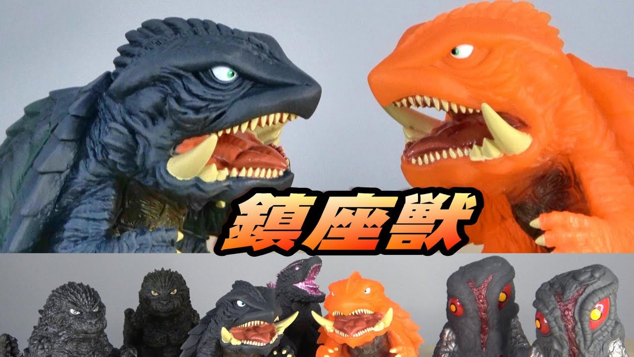 鎮座獣】ガメラ（1999）開封レビュー!!【フィギュア】 - YouTube