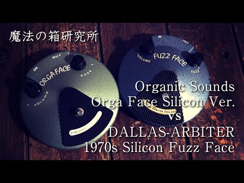 Fuzz Face」動画 まとめ | 魔法の箱研究所 – エフェクターレビューサイト