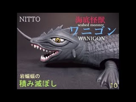 plastic model] ニットー 海底怪獣ワニゴン - YouTube