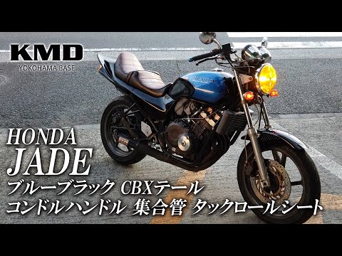 HONDA JADE（ジェイド） ブルーブラック・CBXテール・コンドルハンドル