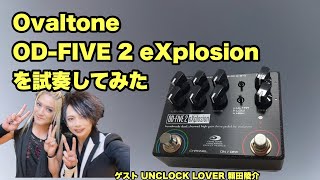 Ovaltone OD-FIVE 2 eXplosionを試奏してみた - YouTube