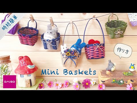 時短・簡単・100均素材・かわいいミニチュアかごの作り方♡4種類の