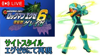 エグゼ6】サイトスタイル【改造カードあり】 - maikeruのポケモン育成日記