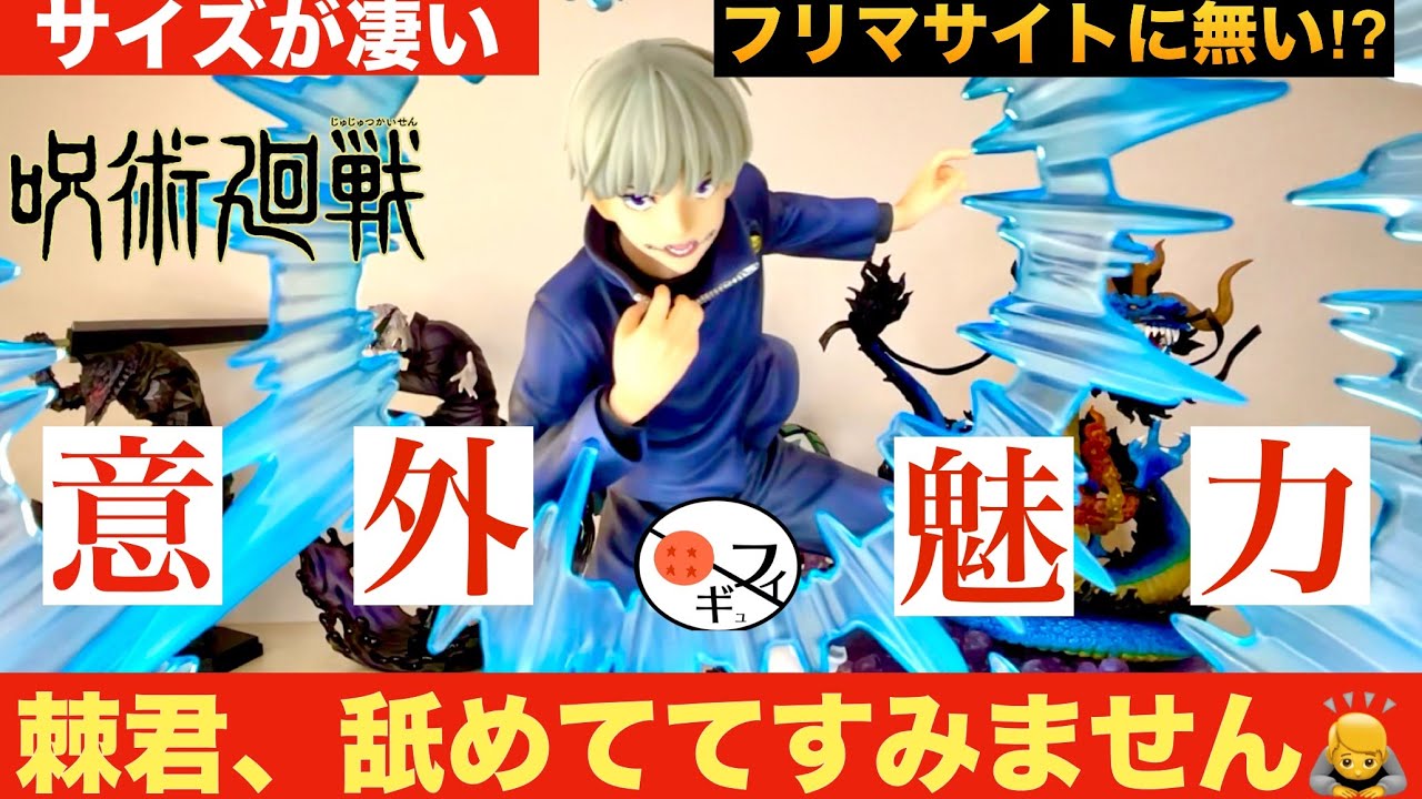 希少品？】実はめっちゃ良かった‼︎狗巻棘のフィギュアを徹底解説