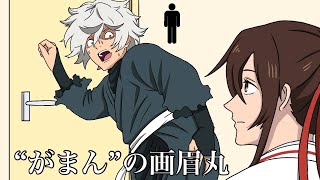 地獄楽】“がまん”の画眉丸【アニメ】 - YouTube