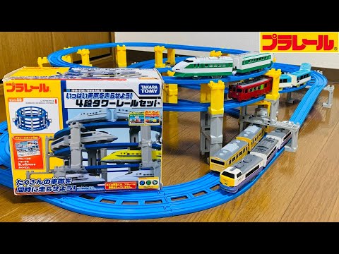 プラレール】4段タワーレールセットのレイアウトを大きくしてみた