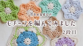 六角形の簡単モチーフ② 今回は2段目。配色が楽しい。編み図も書いて