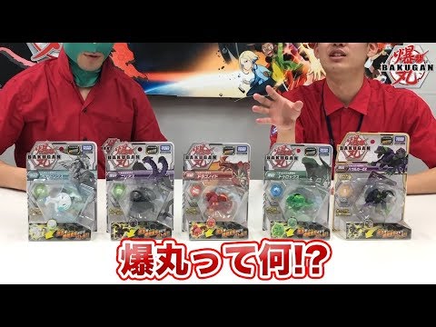 爆ホビチャンネルVol.1 「爆丸登場！！」 - YouTube