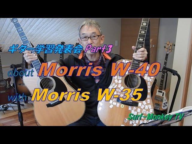 ギター学習発表会 そのⅢ モーリス縦ロゴ バック3ピースハカランダ W