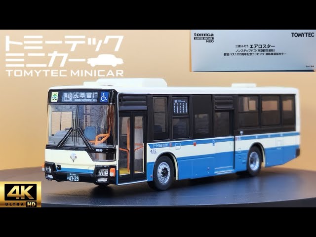 トミカリミテッドヴィンテージ NEO LV-N 三菱ふそう エアロスター ノン