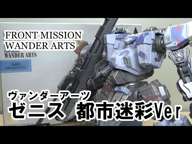 敢えて言おう、神であると！ フロントミッション ヴァンダーアーツ