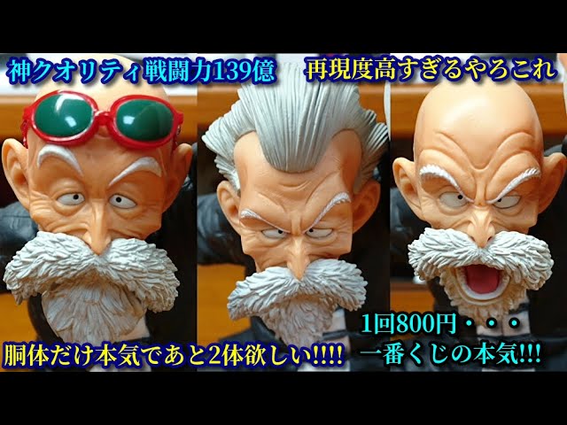一番くじドラゴンボールSTORONG CHAINS A賞武天老師☆武天老師超決定版