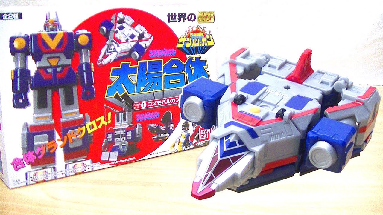 組み立て動画】コズモバルカン 世界のスーパーミニプラ 太陽戦隊