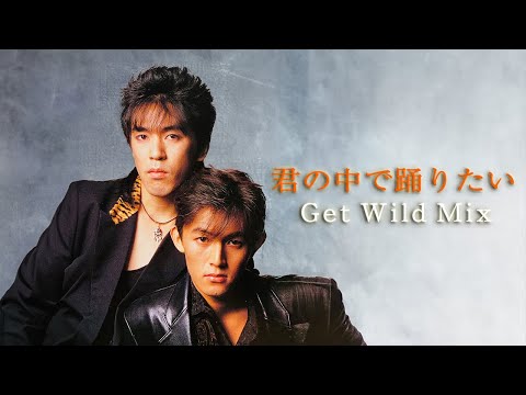 B'z｜君の中で踊りたい（Get Wild Mix） - YouTube