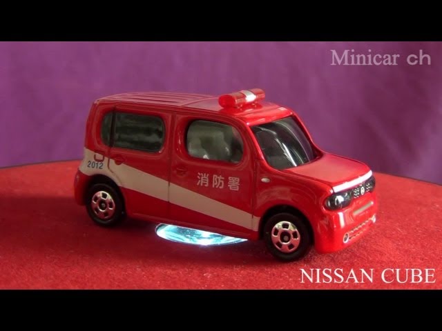 TOMICA NISSAN CUBE 消防指揮車スペシャルコレクション - YouTube