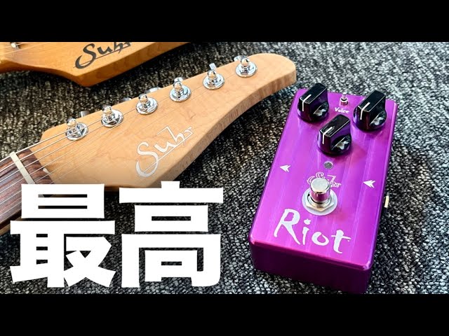 Superb Distortion] Review of the Suhr Riot and Thorough Sound