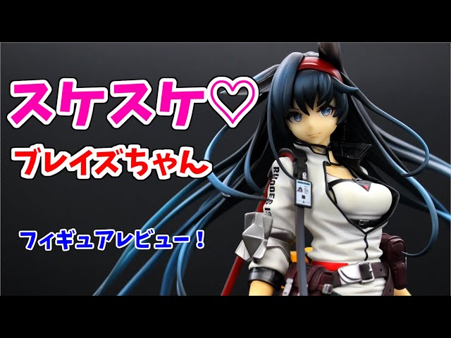 アークナイツ ブレイズ [煌 Blaze] 1/7スケール フィギュアレビュー