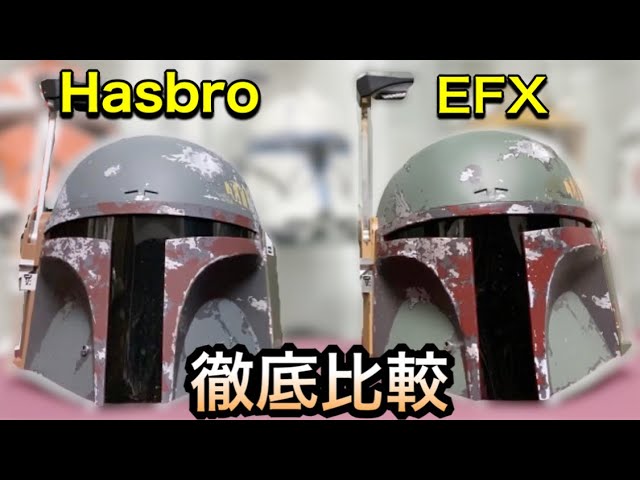 Comparison #1: Hasbro Black Series Electronic Helmet Boba Fett vs