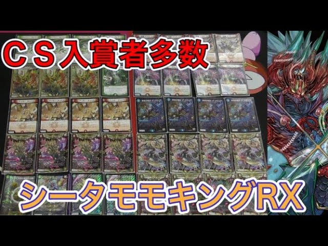 CS入賞者続出】話題のシータモモキングRXを使ってみたら展開力やばすぎ