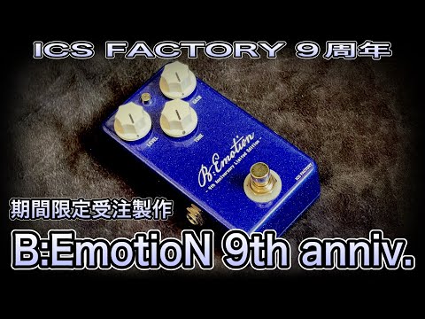 B・DRIVE CS -ver.s-」について | ICS FACTORY