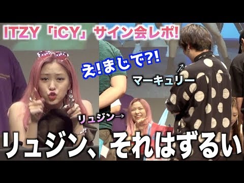 Autograph Session] What did Ryujin say to Mercury at ITZY's