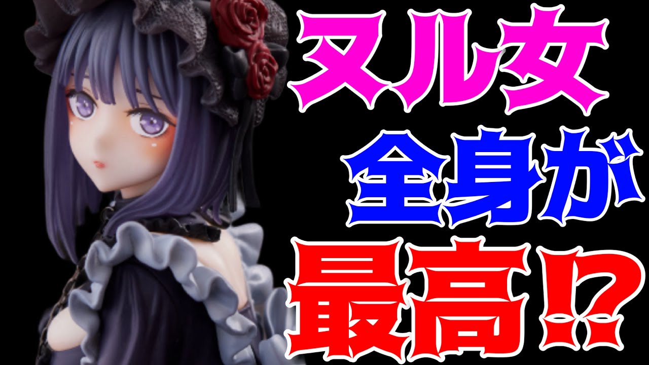 着せ恋】AMP＋ 喜多川海夢 フィギュア ～黒江雫 ver.～開封レビュー