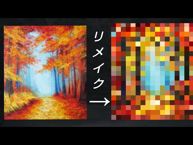 油絵】リメイクシリーズ97回紅葉の回廊をリメイク！光が差し込む神秘的