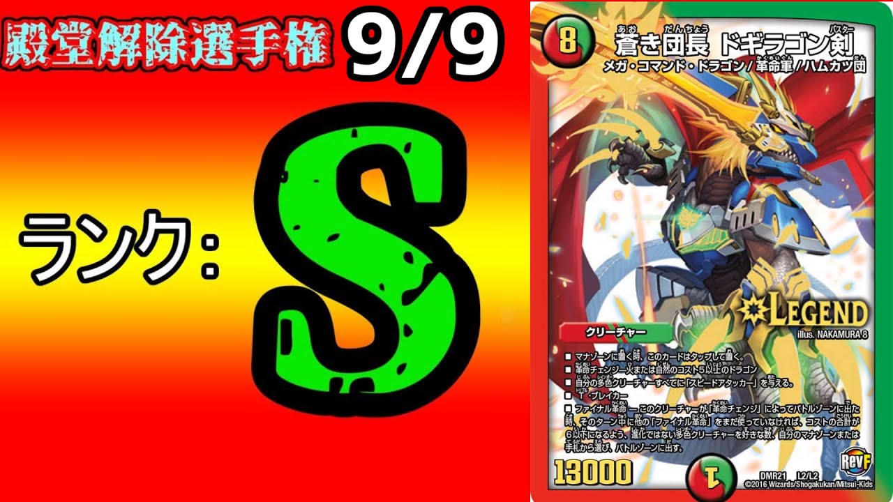 デュエマ】最新型「赤青バスター」が強すぎて環境トップもまさかの