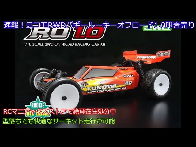Breaking news! The Yokomo Rookie Off-Road 1.0 is currently on sale