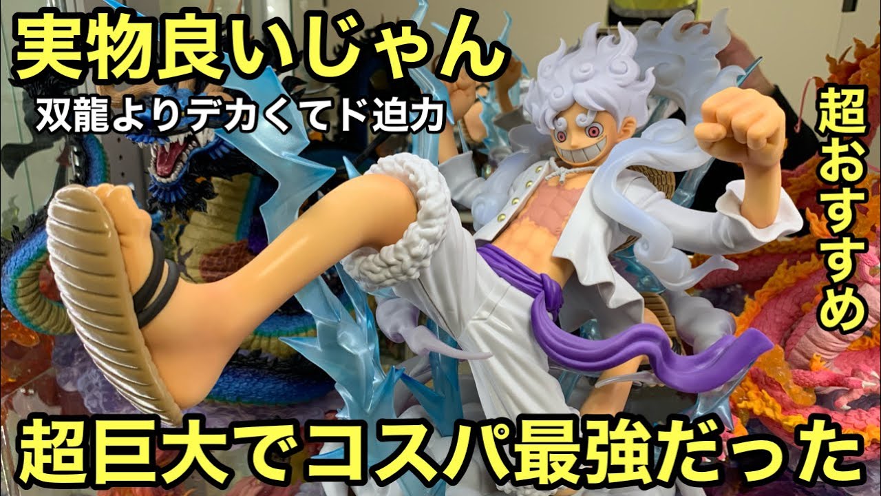 双龍図よりもデカくてど迫力！！？コスパ最強のギア5爆誕！これは超