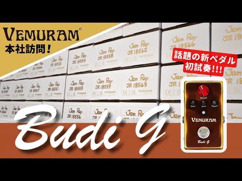 VEMURAM Headquarters Visit] First try on the popular new pedal