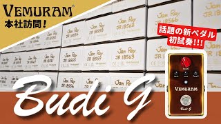 VEMURAM Headquarters Visit] First try on the popular new pedal